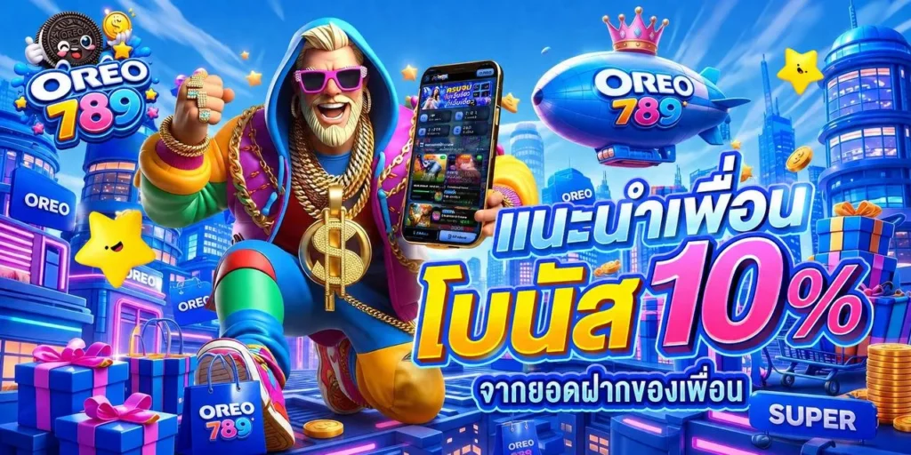 OREO789 เว็บสล็อตขาใหญ่ ปั่นลื่นแตกหนักทุกค่าย การันตีฝากถอนไว